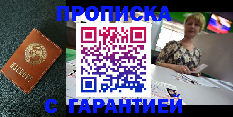 прописка для кредита в Нариманове