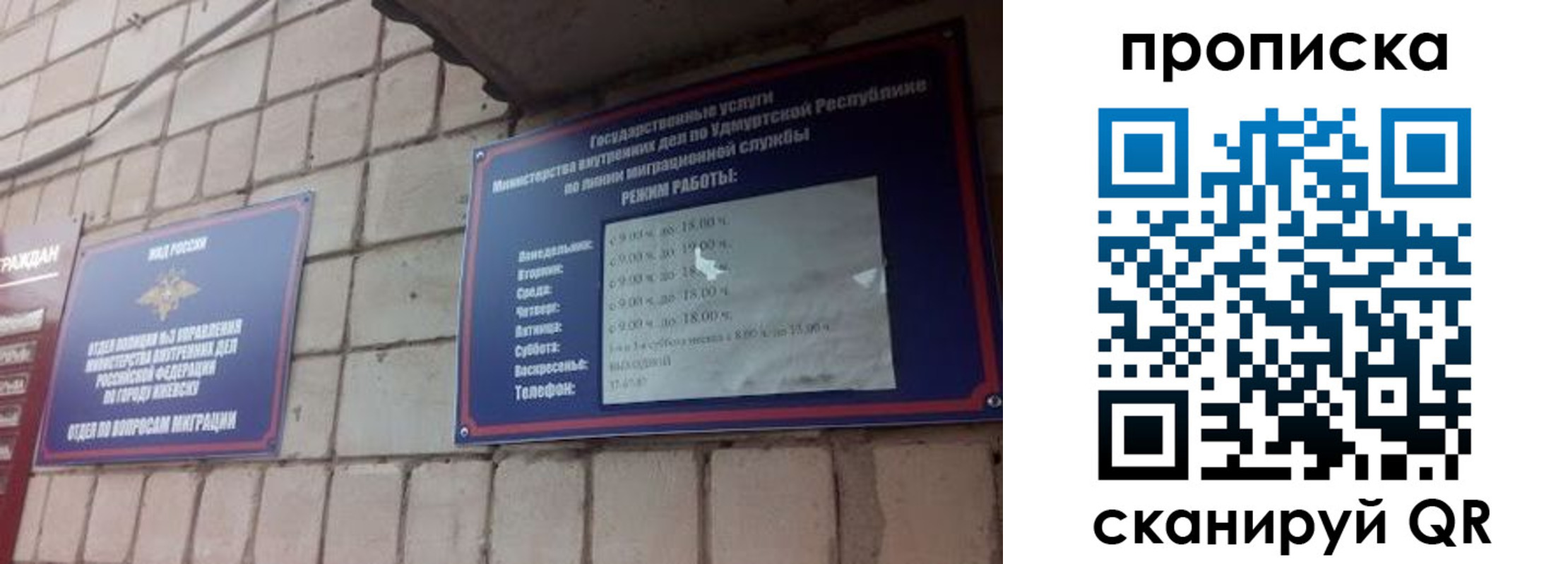 прописка 2025 в Нариманове