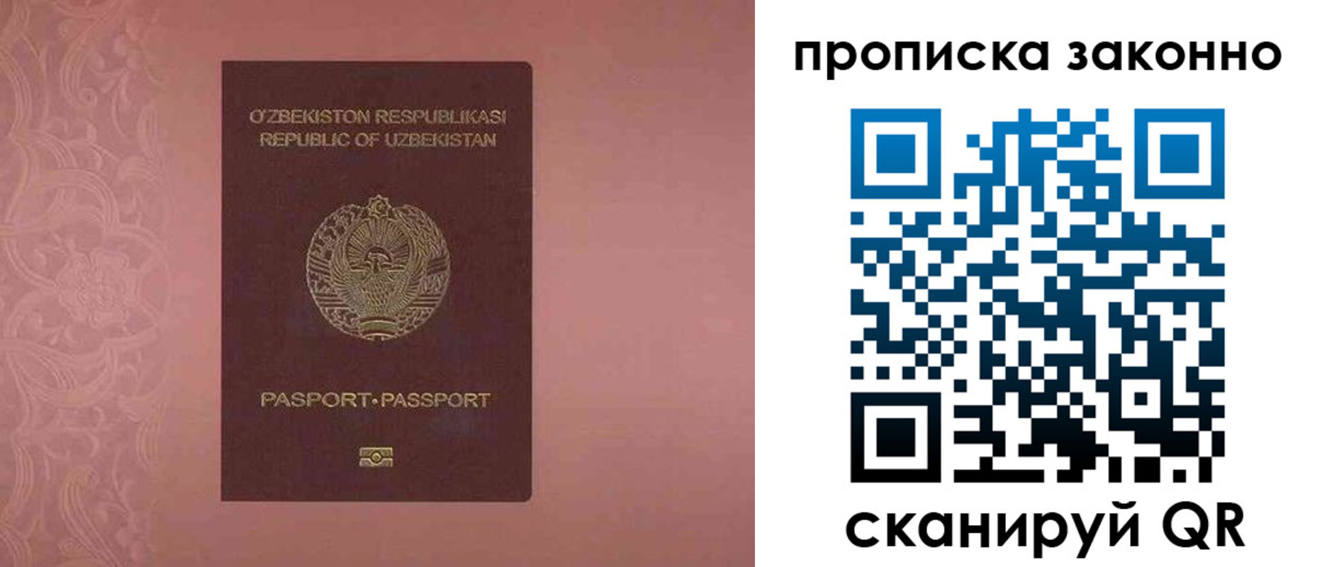 прописка от собственника в Нариманове