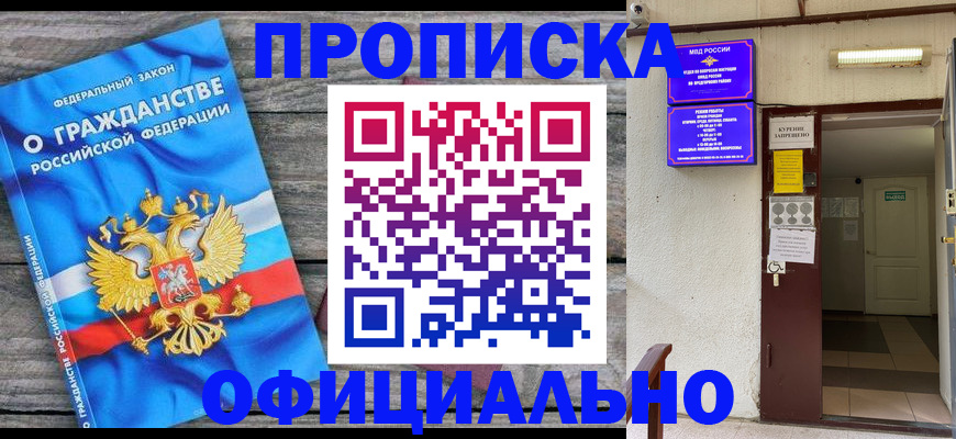 временная регистрация для всех в Нариманове