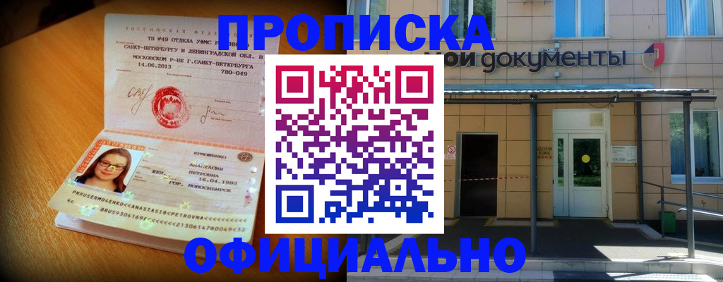 прописка для военкомата в Нариманове