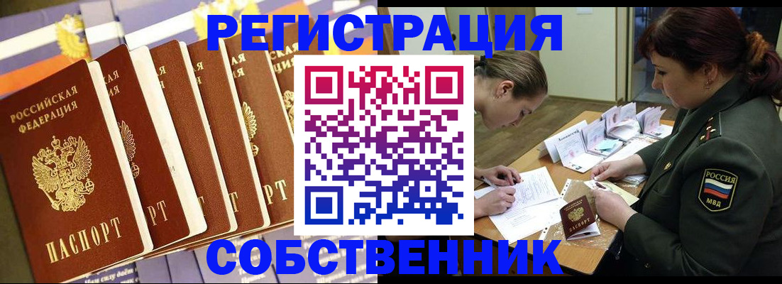 прописка в Нариманове
