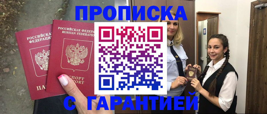 временная регистрация купить в Нариманове