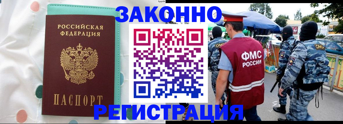 временная регистрация надежно в Нариманове