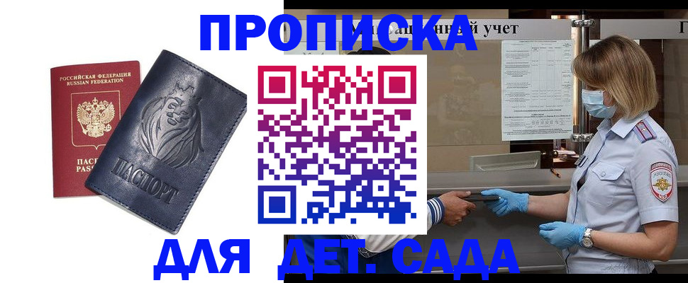 купить прописку в Нариманове