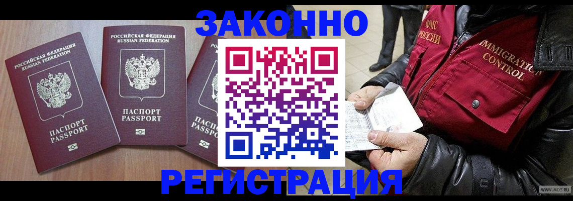 временная регистрация для школы в Нариманове